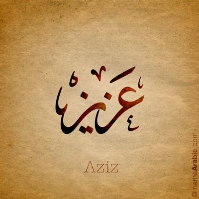 Aziz Name Arabic