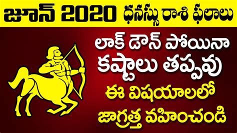 ధనస్సు రాశి ఫలితాలు జూన్ 2020 Dhanassu Rasi Phalalu Telugu June 2020