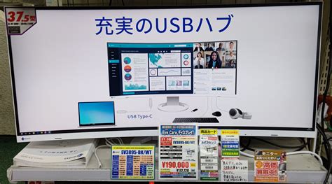 ツクモパソコン本店 On Twitter 【本店Ⅱbf モニター王国】 375インチ Uwqhd3840×1600 曲面型ウルトラ