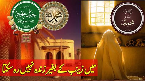 heartbreaking love story  prophet muhammads daughter zainab