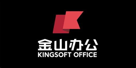 金山办公宣布品牌升级：启用全新logo全新品牌slogan用户平台场景