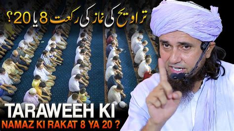 Taraweeh Ki Namaz Ki Rakat 8 Ya 20 Mufti Tariq Masood YouTube