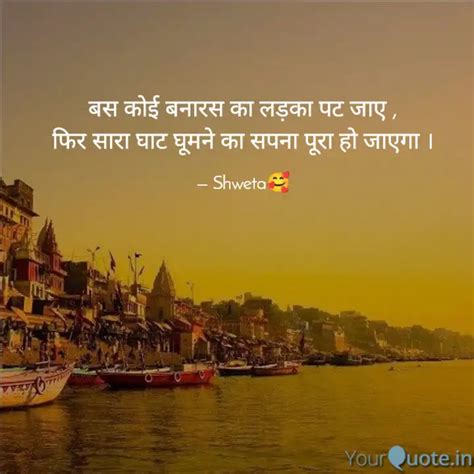 बस कई बनरस क लडक पट Quotes Writings by Shweta YourQuote