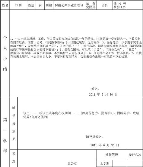 学生操行评定表样表word文档免费下载文档大全