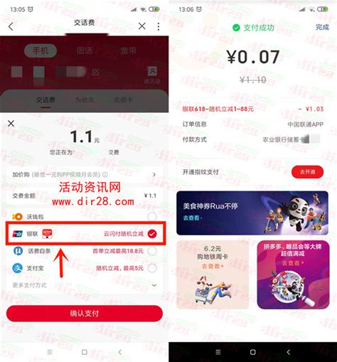 联通云闪付充话费立减1 88元 亲测007元充11元话费秒到账 活动资讯网