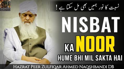 Kya Hume Nisbat Ka Noor Mil Sakta Hai Hazrat Peer Zulfiqar Ahmed