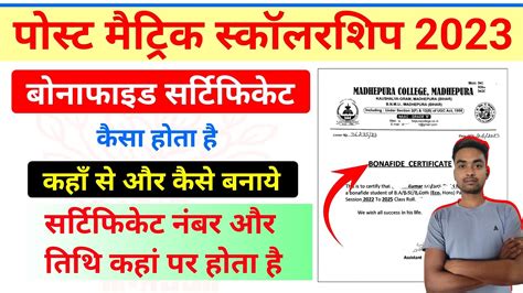 College Se Bonafide Certificate Kaise Banaye Post Matric Scholarship