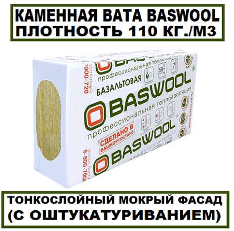 Минплита каменная вата BASWOOL П110 (id 48484681), купить в Казахстане ...