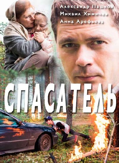 Смотреть Спасатель (2017) онлайн бесплатно в хорошем качестве