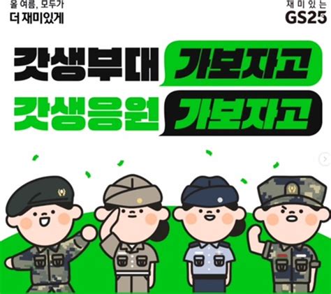 Gs25 국방부 호국보훈의 달 맞아 나라사랑 캠페인6월 의미 되새기는 기회 되길 한국면세뉴스