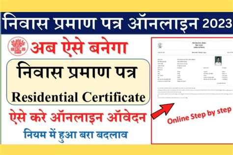 Bihar Residential Certificate Online Apply 2023 Rtps बिहार निवास