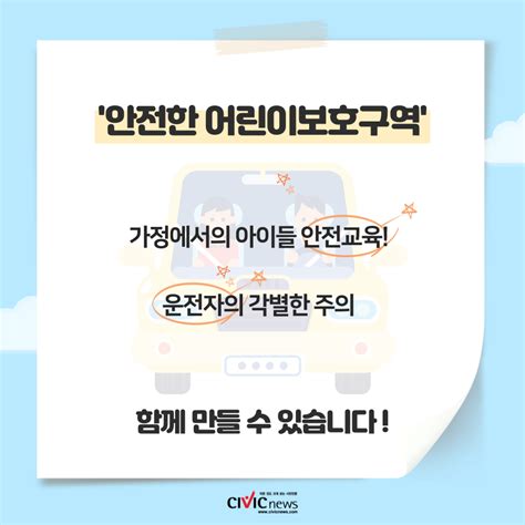 어린이보호구역 불법 주정차 과태료 일반도로의 3배 Civicnews시빅뉴스