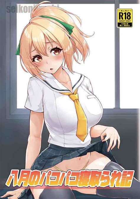 Hachigatsu No Pakopako Netorare Ki Nhentai Hentai Doujinshi And Manga