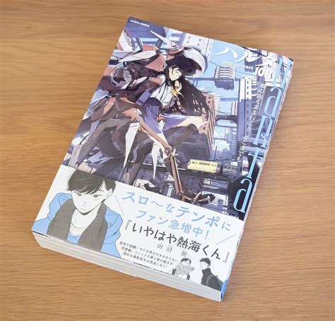 お知らせ》 今日発売のハルタ105号裏表紙に、 カラー連載『たつのここたつ』2話が載ってます 読んでいただけたら嬉し」チターチの漫画