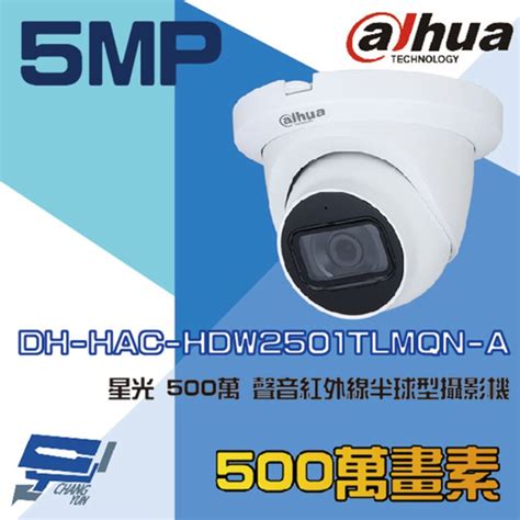 Dahua 大華 昌運監視器 Dh Hac Hdw2501tlmqn A 500萬 星光 聲音紅外線半球型攝影機 內建麥克風 紅外線30m