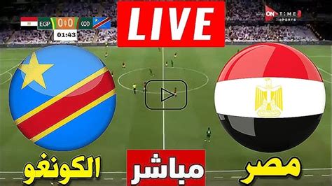 مصر ضد كونغو كينشاسا Yalla Shoot يلا شوت بث مباشر مشاهدة مباراة مصر