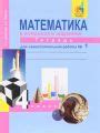 Решебник и ГДЗ по Математике 4 класс