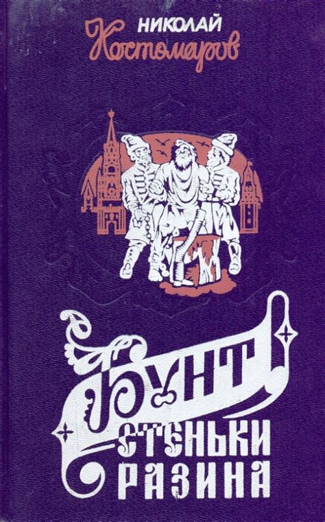 Обзор выставки «Из истории мифов. Степан Разин и персидская княжна» (16+)