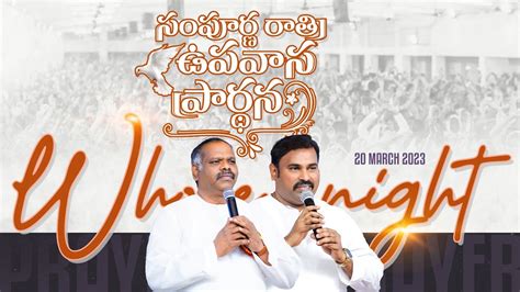 20 02 2023 WHOLE NIGHT SERVICE HOSANNA MINISTRIES GUNTUR