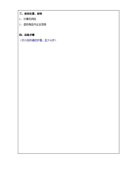 《电子商务》实验报告一doc工程项目管理资料土木在线