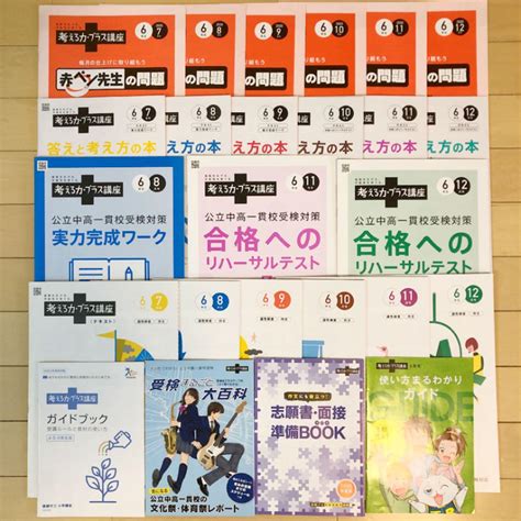 進研ゼミ考える力・プラス講座5年生（6月〜3月）6年生（4月〜12月）