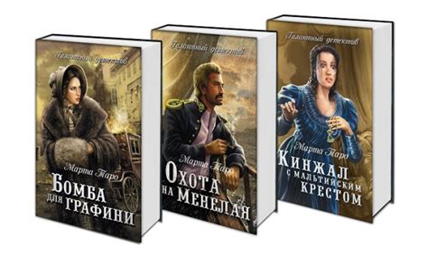 Книжная серия Марты Таро продолжается - роман "Кинжал с мальтийским ...