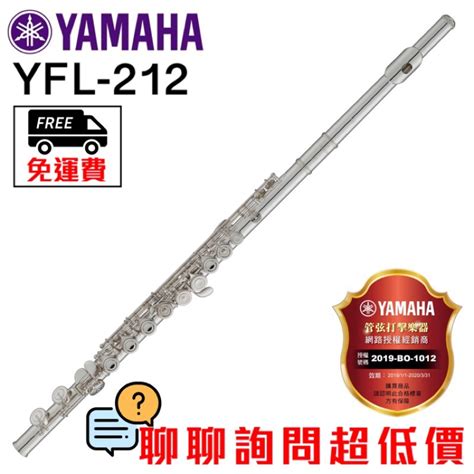 全新原廠公司貨 現貨免運 Yamaha YFL-212 長笛 鍍銀長笛 YFL212 (Flute) | 蝦皮購物