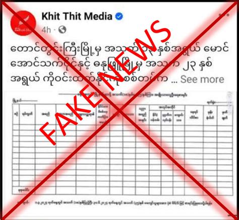 Fake News Spread By Khit Thit Media Accuses Tatmadaw Of Forced