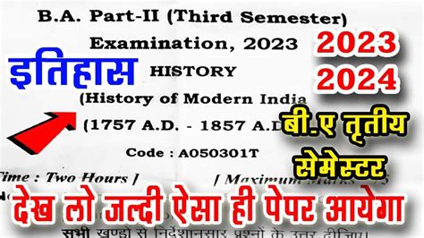 BA 3rd Semester History Question Paper 2024 Histosry Of Modern India