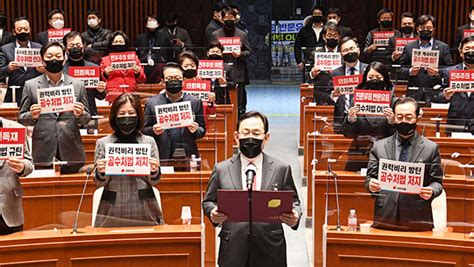 국민의힘 막무가내 반민주 폭주일당독재 심판할 것