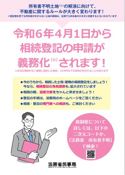 法務省：所有者不明土地の解消に向けた民事基本法制の見直し（民法・不動産登記法等一部改正法・相続土地国庫帰属法）