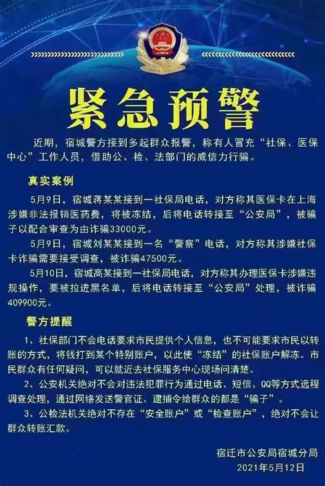 反诈“宿”报丨紧急预警！谨防冒充“社保、医保工作人员”诈骗 澎湃号·政务 澎湃新闻 The Paper