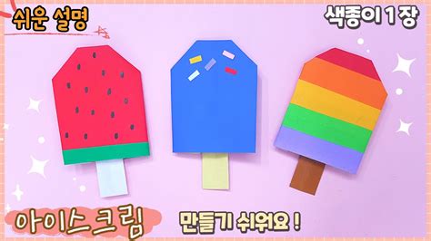 Easy Origami Ice Cream Youtube