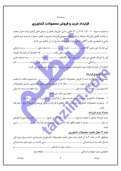 دانلود قرارداد کارگزاری به صورت PDF و Word