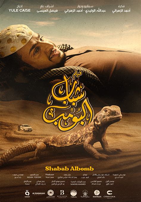 Shabab El-Bomb | Now Showing | Book Tickets | VOX Cinemas Kuwait