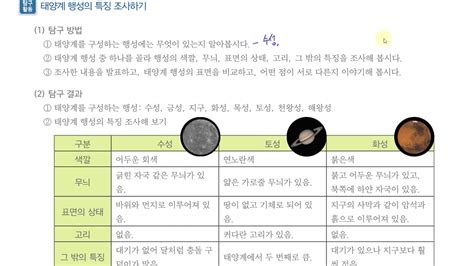 태양계 행성의 크기를 비교해 봅시다 5학년 2학기 과학 3 태양계와 별 A13