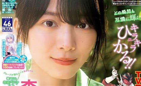 キラキラひかる櫻坂46森田ひかる本日10 18発売週刊少年マガジン表紙巻頭グラビア降臨