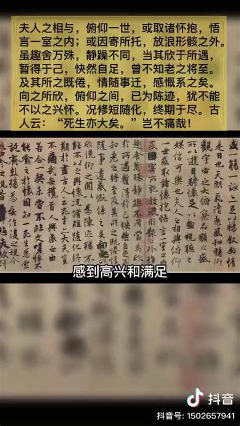 兰亭集序赏析2 高清1080P在线观看平台 腾讯视频