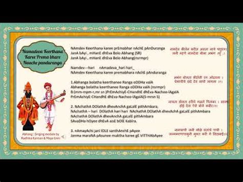 Namdev Kirtana Kari Sant Namdev Abhang Singing Module Lyrics In