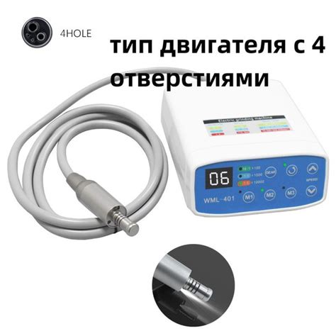 Стоматологический микромотор со светодиодной подсветкой и регулируемой ...