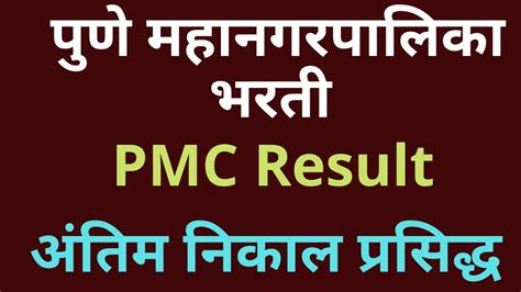 Pmc Results 2022 Pmc Result 2022 Clerk Pmc Result Pmc Result