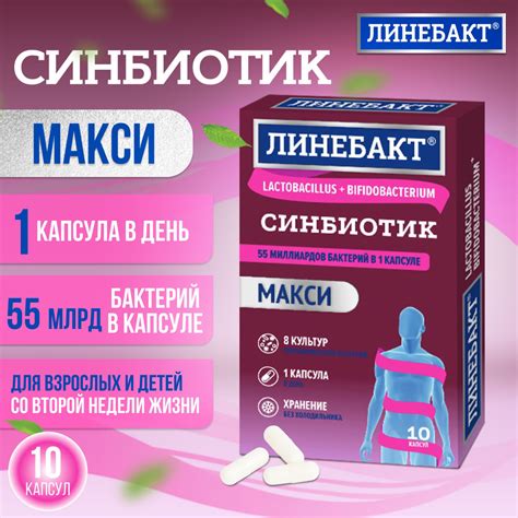 Линебакт Макси синбиотик 55млрд бактерий капсулы 10 шт. - купить с ...