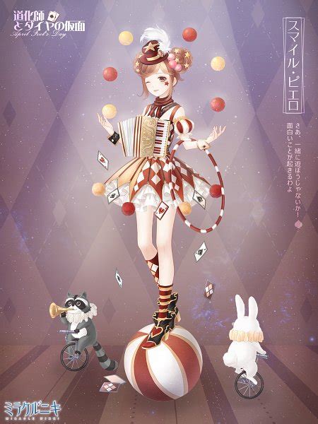 Circus Night Miracle Nikki Wallpaper By Pixiv Id 22145146 2288534