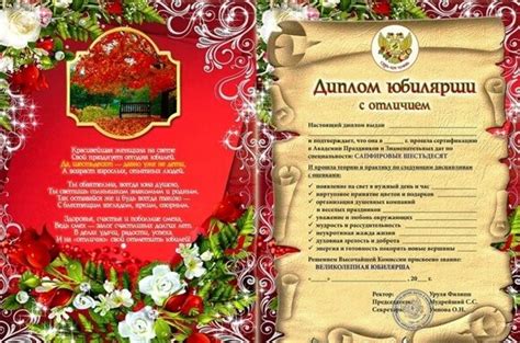 Диплом юбилярши 60 лет цветной