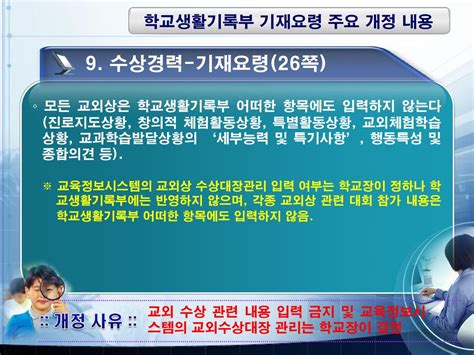 학교생활기록부 업무담당자 연수 초등학교용 교육과학기술부 시·도교육청 및 교육지원청 Ppt Download