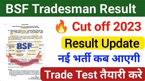 Bsf Tradesman Result Update Bsf Tradesman New Recruitment Cut