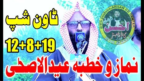 Eid Namaz By Molana Abdul Majad Salfi Sb Youtube