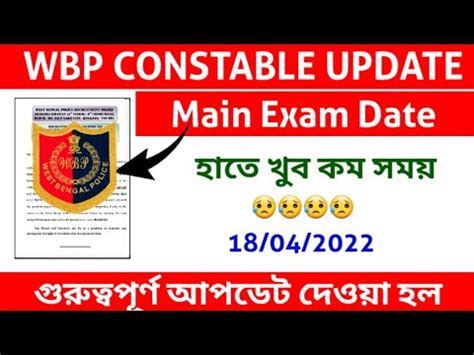 Wbp Latest Update Today Wbp Constable Main Exam Date Wbp Constable