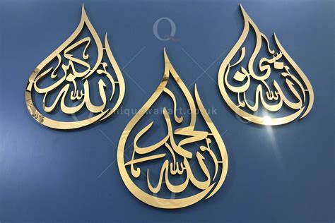 Tasbeeh Tear Drop 3d Handmade Islamic Wall Art Subhanallah