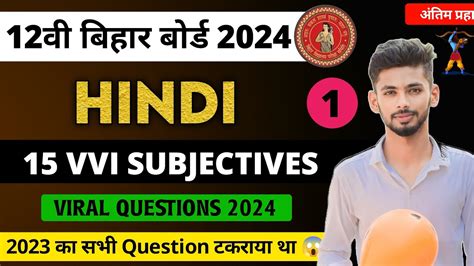 Hindi Bihar Board Class Vvi Question Subjective Hindi Class